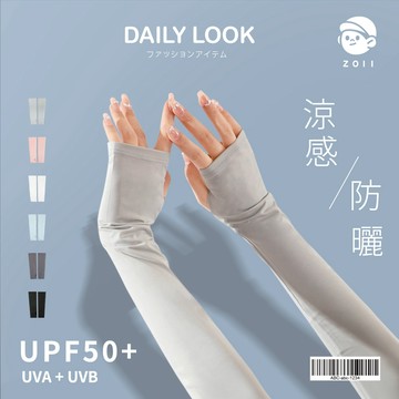ZOII 佐壹| 夏季防曬涼感袖套 袖套 防曬袖套 涼感袖套 防曬袖套 夏季袖套 機車袖套 登山袖套 透氣#802001