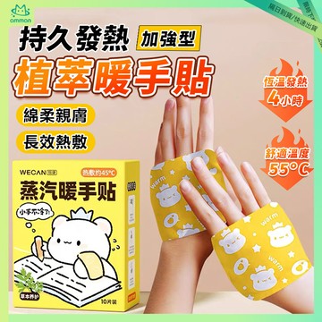 🔥超低價 暖手寶🔥暖宮帶 暖手包 暖手器 暖手宝 暖手袋 發熱暖手寶 暖宮貼 艾草貼 暖暖包 暖宮 熱敷貼 暖身貼 冬季