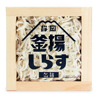 缶詰 おつまみ 缶詰め ご飯のお供 山梨罐詰 静岡釜揚しらす缶詰 40g