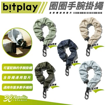 BitPlay 手機 手腕 掛繩 吊飾 防摔繩 安全繩 含 轉接片 連接片 掛繩片 適 iPhone 15 14 13