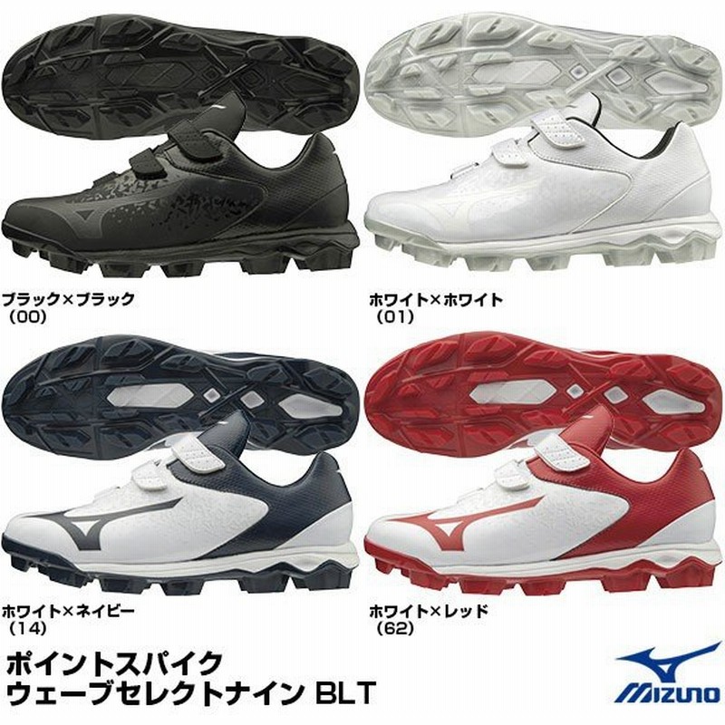 ミズノ Mizuno 11gp ポイントスパイク ウエーブセレクトナイン Blt 白スパイク 通販 Lineポイント最大0 5 Get Lineショッピング