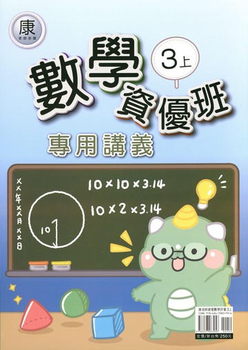 良品國小【數學資優班專用講義】(115上) | 進階題型 / 資優數學 / 翰林康軒南一版
