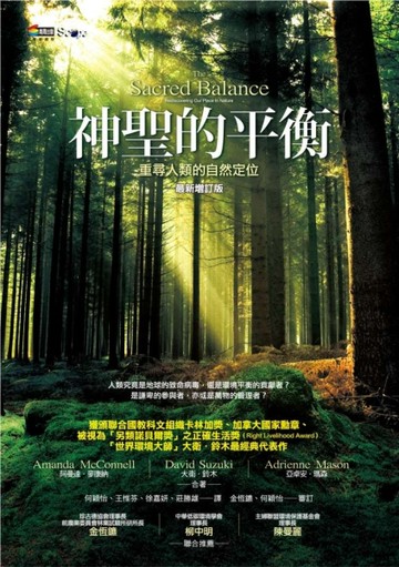 神聖的平衡[二手書_普通]