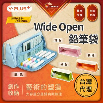【翠樂絲】YPLUS 多巴胺大容量鉛筆袋