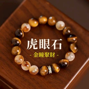 新品特價 【訂作手圍】手鍊 手環 黃金虎轉運手環 水晶手環 水晶手鍊 情人節禮物 黃水晶 虎眼石 黃塔晶 YES好生活