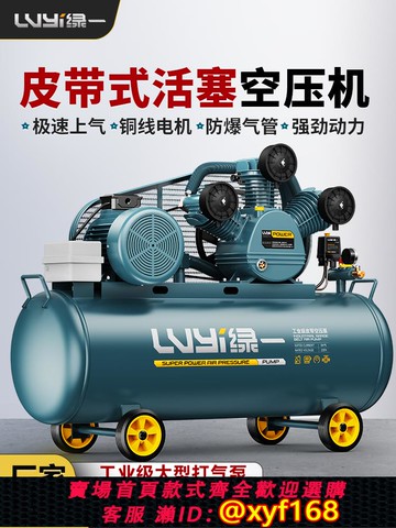 {可打統編 保固一年}綠一皮帶空壓機工業級380V大型高壓打氣泵汽修噴漆空氣壓縮機220V