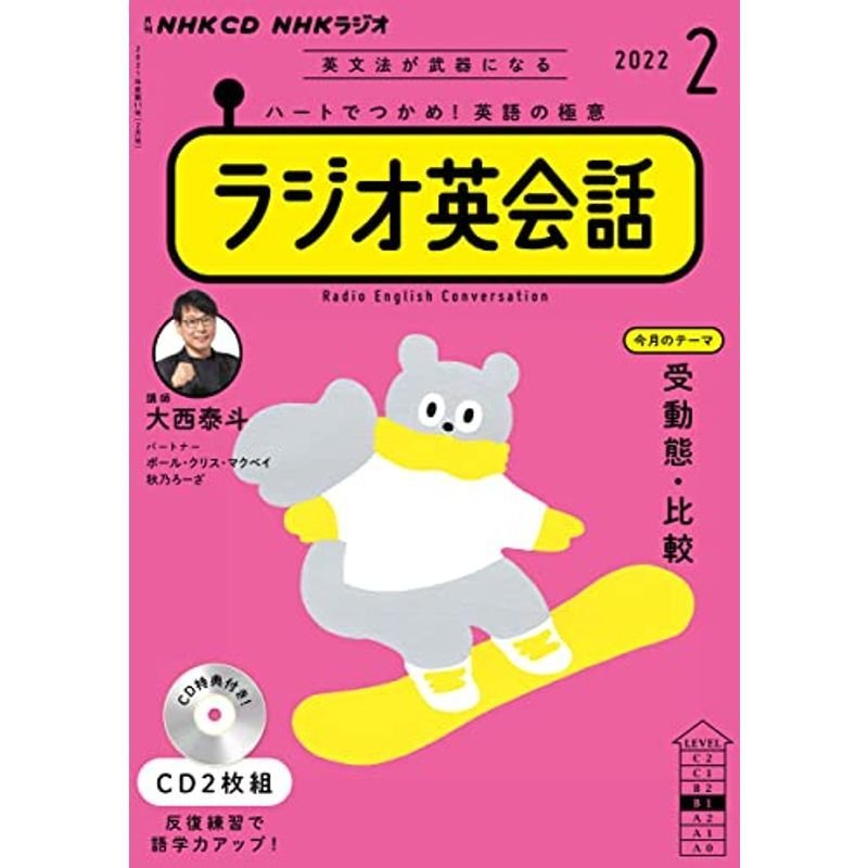 NHK CD ラジオ ラジオ英会話 2022年2月号