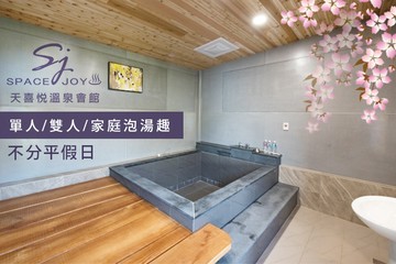 【台南】台南-天喜悅溫泉會館 #GOMAJI吃喝玩樂券#電子票券#泡湯