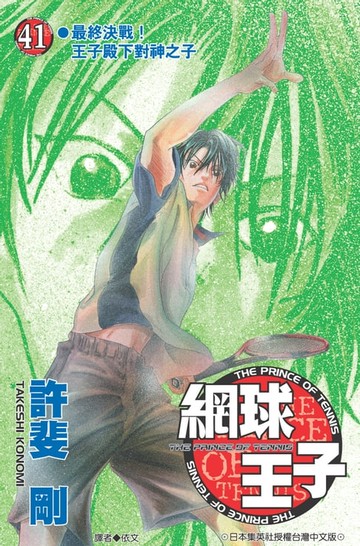 【電子書】網球王子(41)