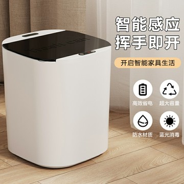 【台灣公司 可開發票】新款智能感應帶蓋垃圾桶衛生間廁所客廳辦公室全自動垃圾桶大容量