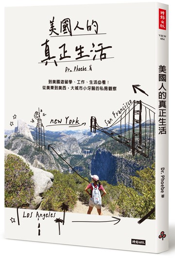 美國人的真正生活：美國遊留學、工作、生活必看！從美東到美西，大城市小牙醫的私房觀察