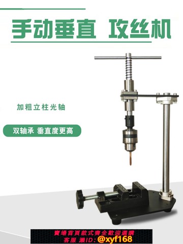 {可打統編 保固一年}手動垂直攻絲機攻牙小型手持可調絲錐扳手臺式絞手加長棘輪搖探臂