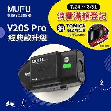 MUFU V20S Pro 雙鏡頭機車行車記錄器 9.5H續航力 秒錄秒存 安全帽紀錄器
