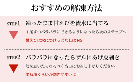 登別海の幸～北海道産 冷凍甘えび400g×2パック