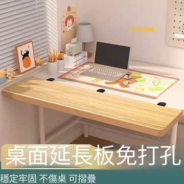 【天天】桌面延长板延伸扩展加长手托置物加宽折叠学习电脑书卧室学生宿舍