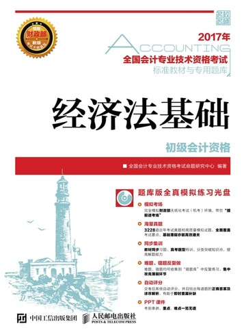 【電子書】经济法基础