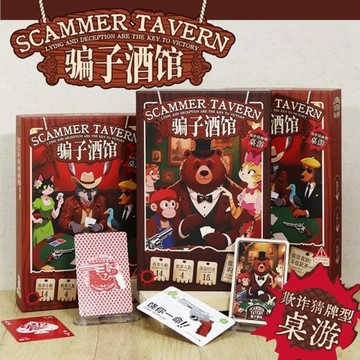 騙子酒館卡牌桌游 新款趣味益智卡牌游戲多人休閑聚會互動游戲牌