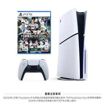 【88感謝祭】SONY PS5 光碟版 Slim輕薄型主機 (CFI-2118A01)+PS5 職棒野球魂2026 中文版