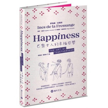 全新 / 巴黎女人的幸福哲學  / 積木文化 / 定價:550
