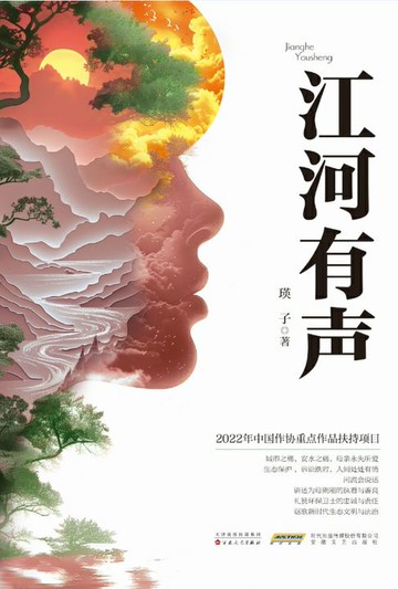 【電子書】江河有声