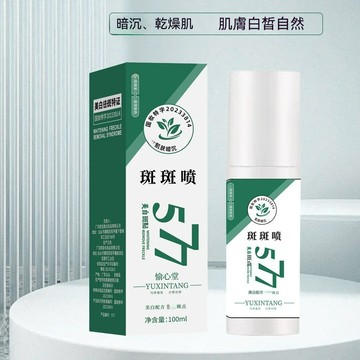 🔥臺灣出貨🔥愉心堂斑斑噴577 補水保濕 煥白提亮 皮膚暗沉 斑斑噴 保濕噴霧 377升級款老年斑點 曬斑精華 精華