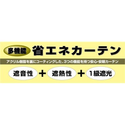 1級遮光 遮熱 遮音 ドレープカーテン/遮光カーテン 〔幅150cm×丈200cm