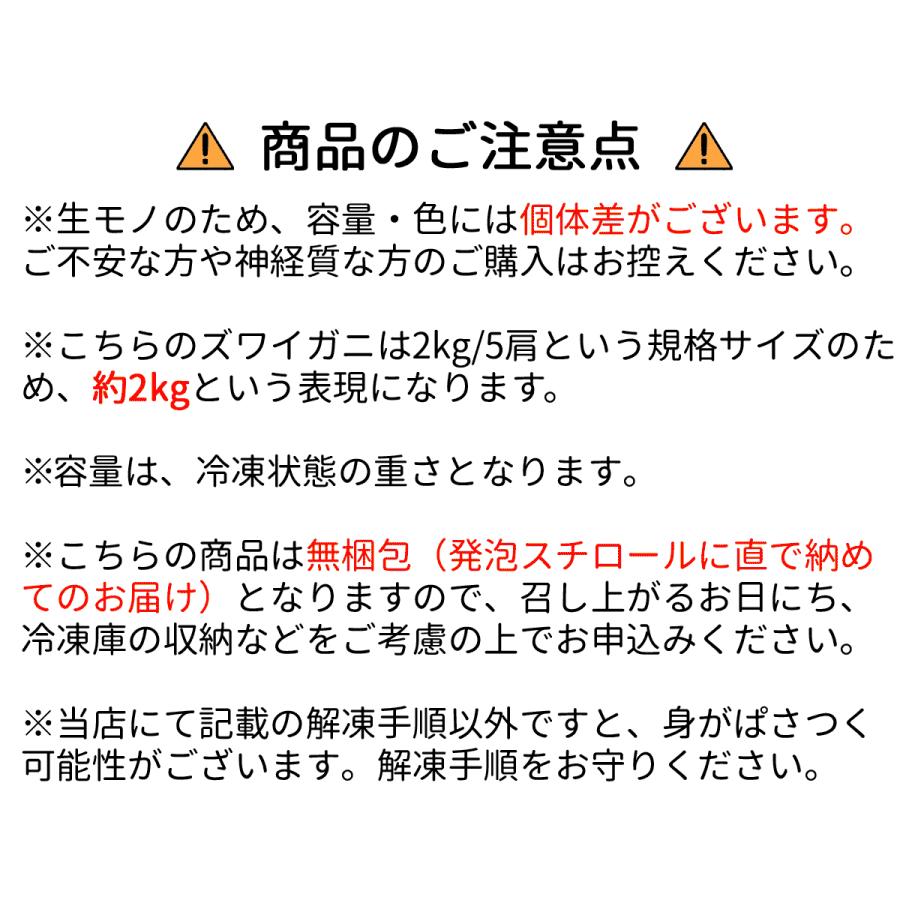 ズワイガニ足 5肩 計約2kg 脚 肩 爪 ボイル 冷凍 4〜5人前