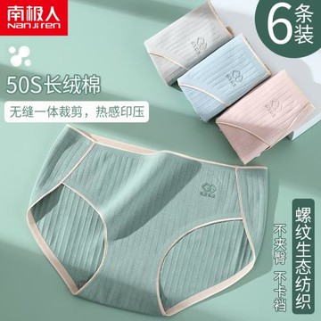 夏天一片式石墨烯日系不卡檔內褲