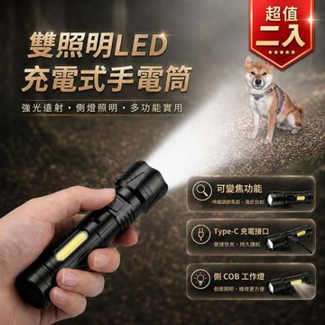 【超值二入】HI-WATT 雙照明LED充電式手電筒(伸縮變焦/側燈/可伸縮調焦) HW-348