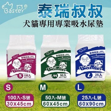 Baster巴絲特-泰瑞叔叔-犬貓專用專業吸水尿墊(S/M/L)【八包組】