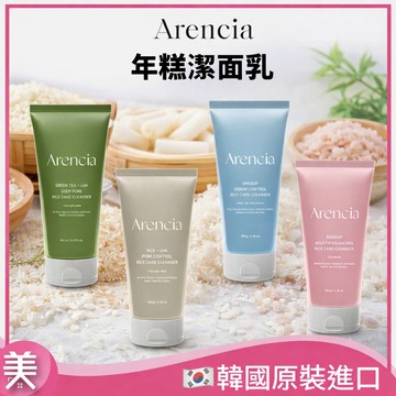 韓國 Arencia 年糕潔面乳150g｜綠茶LHA深層潔淨／玫瑰果pH平衡／大米LHA柔亮淨膚／牛膝草控油舒緩