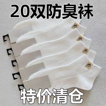 ⚡免運可開發票⚡特價20雙襪子男短襪春夏季薄款低幫短筒襪學生百搭運動防臭情侶襪執賣