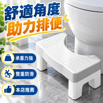 🔥台灣現貨🔥馬桶腳踏凳 蹲姿輔助凳 可拆卸 防滑浴室腳踏凳 馬桶椅 如廁墊腳凳 排便順暢 廁所必備 長輩友善款 排便神器
