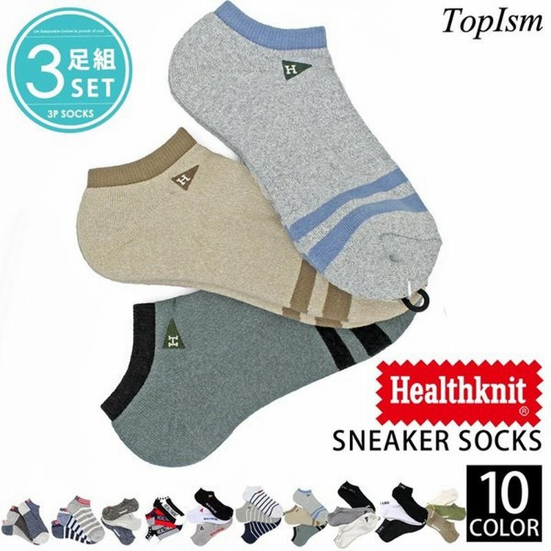 Healthknit ヘルスニット 3足セット ボーダー ロゴ アメリカン ショートソックス スニーカーソックス アンクルソックス メンズ靴下 通販 Lineポイント最大get Lineショッピング