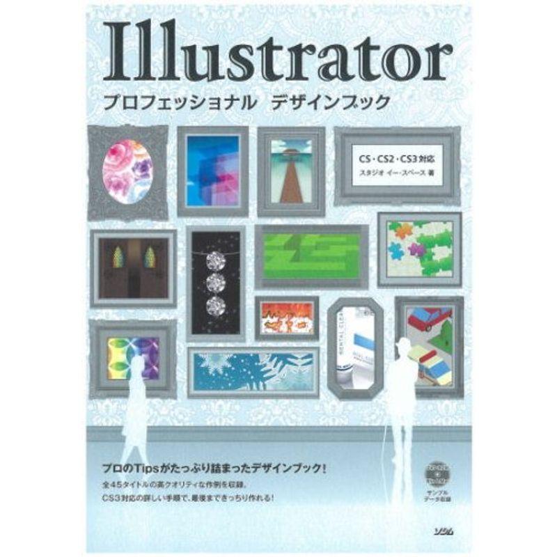 Illustratorプロフェッショナルデザインブック?CS・CS2・CS3対応