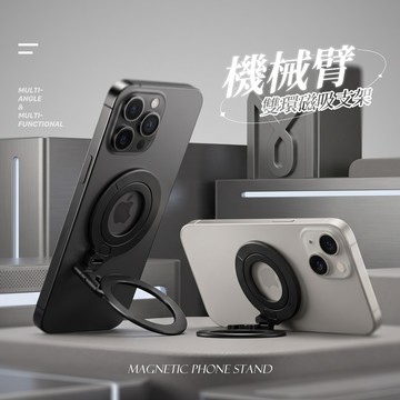 多功能 Magsafe 機械臂雙環雙面磁吸手機支架 多角度 科技感 磁吸支架 桌面支架 懶人支架 360旋轉 指環支架