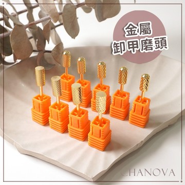 (高CP值✨)美甲金屬卸甲磨頭 單支 陶瓷卸甲磨頭 卸鑽磨頭 美甲磨頭 美甲卸甲 美甲卸水晶 美甲卸凝膠 美甲卸鑽