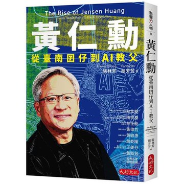 黃仁勳：從臺南囝仔到AI教父