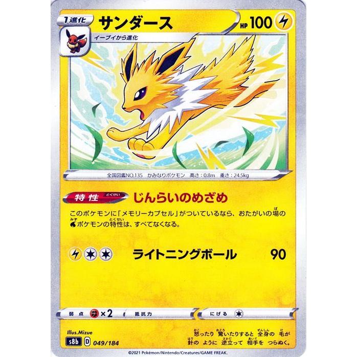 ポケモンカードゲーム剣盾 s8b ハイクラスパック VMAXクライマックス 