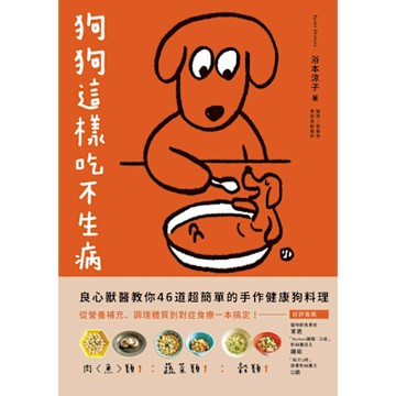 狗狗這樣吃不生病_Readmoo 讀墨電子書