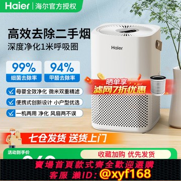 {可打統編 保固一年}海爾空氣凈化器除甲醛二手煙家用桌面辦公室除味吸煙除煙味神器