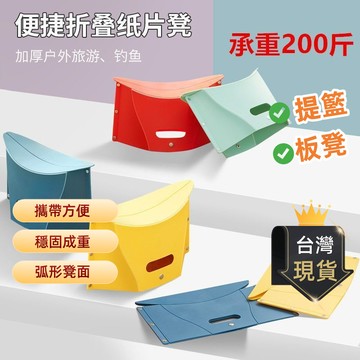 【卡片式折疊椅】便攜式折疊椅 收納凳 摺疊凳 卡片凳 收納凳 便攜式折疊椅 手提摺疊椅 矮板凳 提籃 手提袋 排隊椅