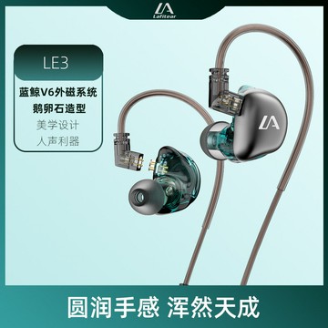 有線耳機 電腦遊戲重低音 Lafitear LE3可換線插拔掛耳式動圈HIFI手機游戲音樂有線耳機