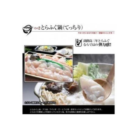 ふるさと納税 3年とらふぐ特選フルコースセット 豪華10点盛り(5〜6人前)  兵庫県南あわじ市