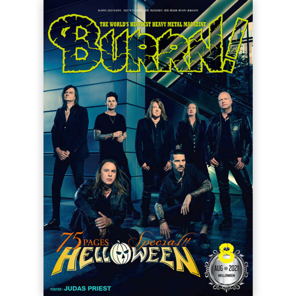 HELLOWEEN ハロウィン BURRN! 2021年08月号   雑誌・書籍