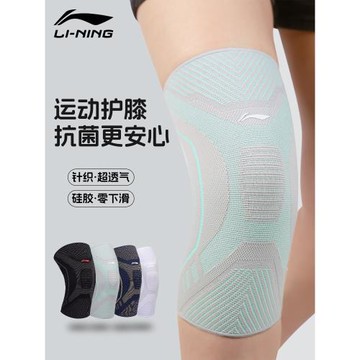 李寧護膝運動膝蓋女跑步籃球半月板羽毛球騎保暖跳繩男髕骨保護帶