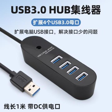 usb3.0擴展器電腦usb插頭多口多接口分線器hub一拖多一分四口筆記本外接鼠標連接鍵盤桌面加長線轉換器帶供電