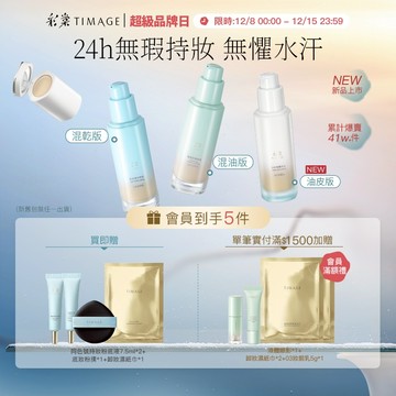 【粉底遮瑕一體式】彩棠TIMAGE小圓管持妝粉底液 霧面無瑕底妝 控油保濕24H不脫妝 防水防汗 30ml 官方正品