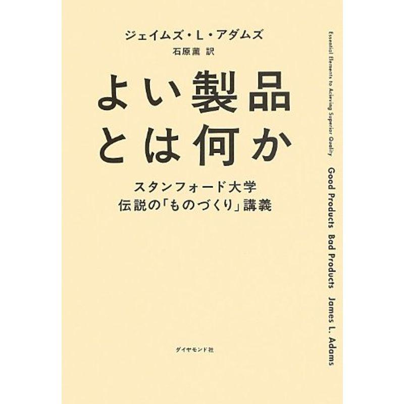 よい製品とは何か