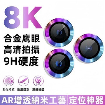 康寧鏡頭膜 鷹眼鏡頭膜 定位鏡頭貼 適用 三星 Z flip 6 5 4 3 鏡頭保護圈 Z Fold 7 防爆鏡頭膜